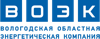 Вологодская областная энергетическая компания