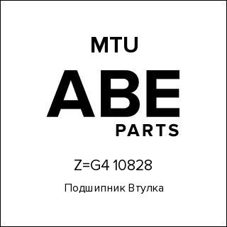 Подшипник Втулка MTU Z=G4 10828