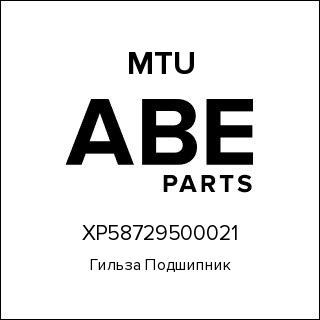 Гильза Подшипник MTU XP58729500021