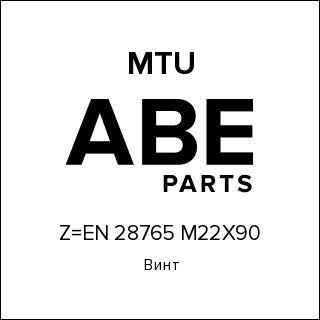 Винт MTU Z=EN 28765 M22X90