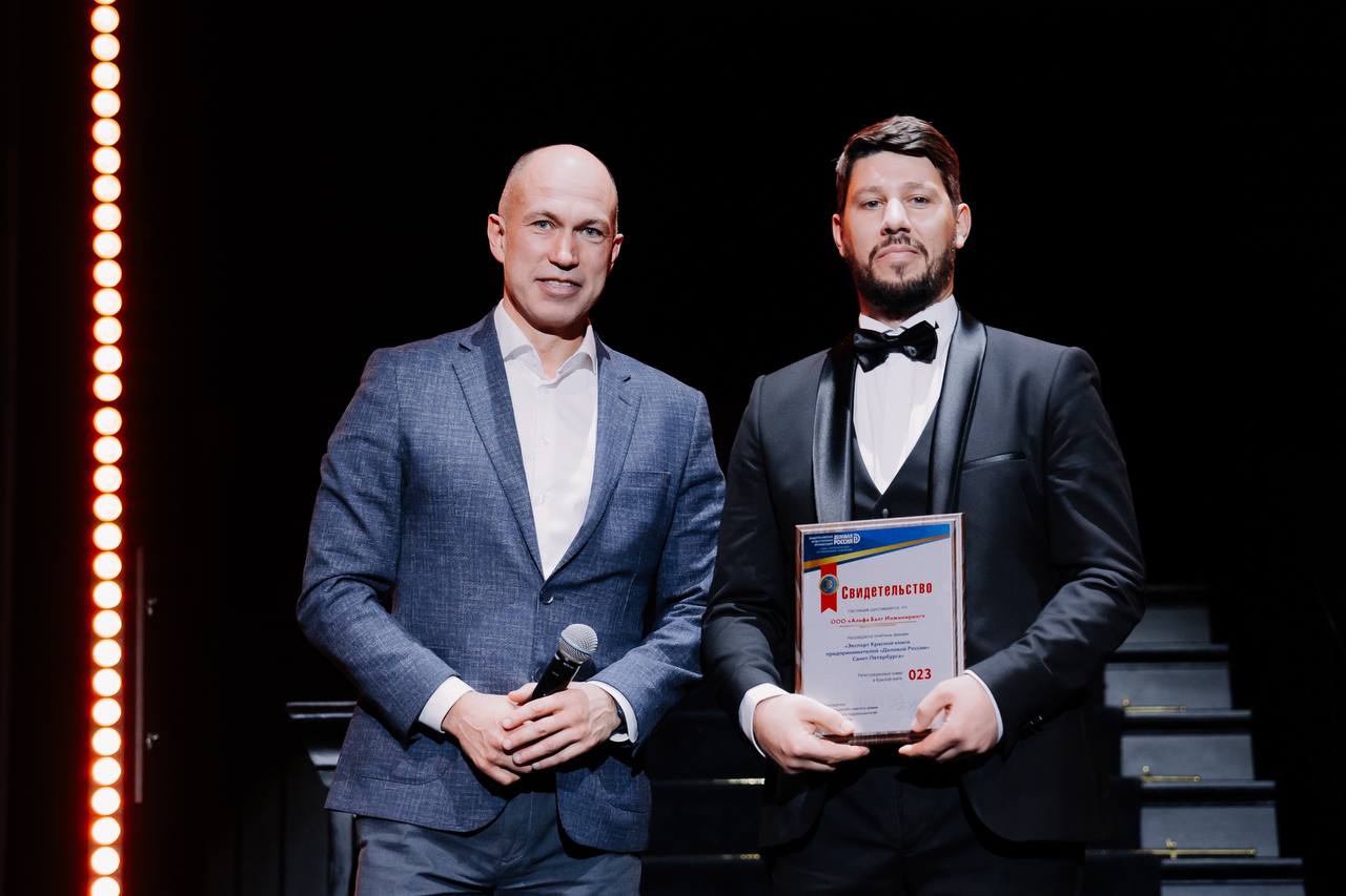 “Альфа Балт Инжиниринг” вошла в «Красную книгу предпринимателей Санкт-Петербурга»